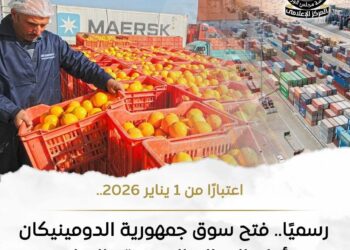 اعتباراً من أول يناير .. فتح السوق جمهورية الدومينيكان أمام الموالح المصرية والرمان