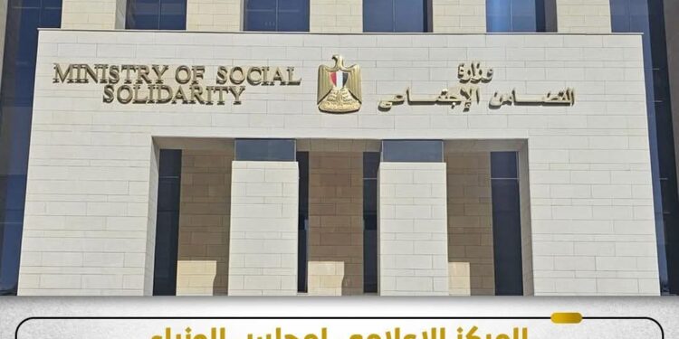 مجلس الوزراء يوضح أسباب قرار وزارة التضامن الاجتماعي باستمرار إيقاف منح التراخيص لدور الأيتام