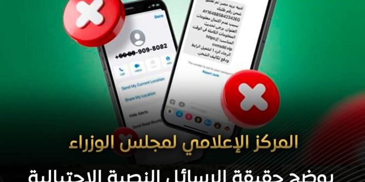 «الوزراء» يحذر من الرسائل النصية الاحتيالية المنسوبة للبريد المصري لطلب سداد مخالفات مرورية