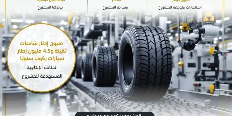 باستثمارات تصل إلى 190 مليون دولار .. الصناعة توقيع عقد إنشاء مجمع صناعي متكامل لإنتاج إطارات السيارات والشاحنات الثقيلة بمنطقة السخنة