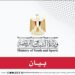 وزير الشباب والرياضة يخفض التكاليف المالية للكشف الطبي على الرياضيين
