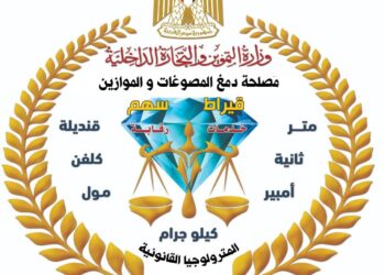 حملة رقابية موسعة تضبط مشغولات ذهبية وفضية وسبائك مغشوشة وأدوات تقليد لأختام الدمغة