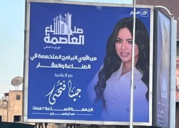 انطلاقة كبرى لبرنامج «صُناع العاصمة» في موسمه التاسع على «النهار» تزامنًا مع إطلاق حملته الترويجية