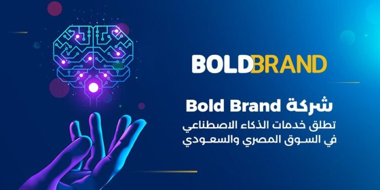 شركة Bold Brand تطلق خدمات الذكاء الاصطناعي في السوق المصري والسعودي