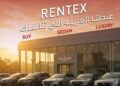 رنتكس تضيف طرازات 2025 و2026 إلى أسطولها وتطلق تجربة قيادة بخصومات تصل إلى 20%