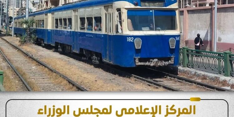 مجلس الوزراء يوضح حقيقة ما تم تداوله بشأن الإزالة النهائية لترام الرمل بمحافظة الإسكندرية