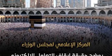 مجلس الوزراء يوضح حقيقة إيقاف التعامل الإلكتروني مع شركات السياحة المصرية لتنظيم العمرة على منصة «نسك»