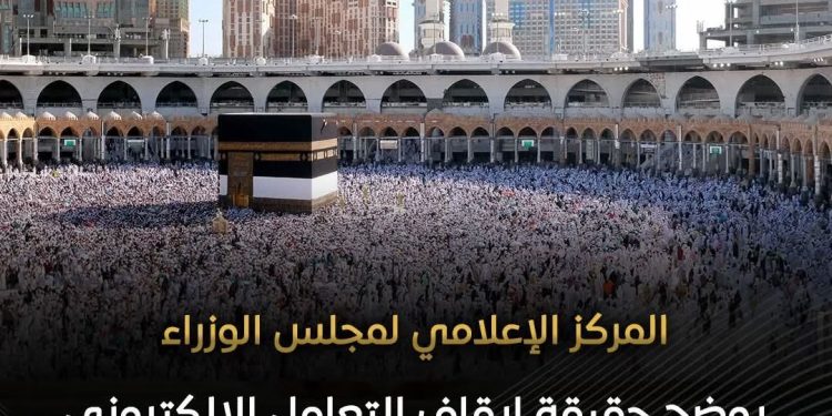 مجلس الوزراء يوضح حقيقة إيقاف التعامل الإلكتروني مع شركات السياحة المصرية لتنظيم العمرة على منصة «نسك»