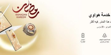 هواوي تحتفل برمضان بعروض خدمة مميزة