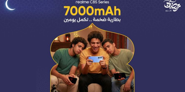 سلسلة realme C85 تطرح نفسها في مصر تحت شعار «هاتف رمضان الحقيقي 2026»
