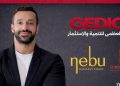 «جيديكو» تطرح مرحلة جديدة من مشروع «نيبو» بنظام الملكية التشاركية لتعزيز فرص الاستثمار