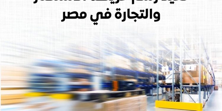 إنفوجراف .. المناطق الحرة تُعيد رسم خريطة الاستثمار والتجارة في مصر