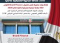 البنوك المصرية ضمن أقوى 500 علامة تجارية مصرفية لعام 2026