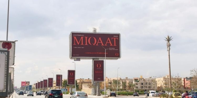 «ميقات للتنمية» تستعد لإطلاق مشروعها الثاني بشرق القاهرة بعد نجاح أول مشروعاتها « O9 أكتوبر»