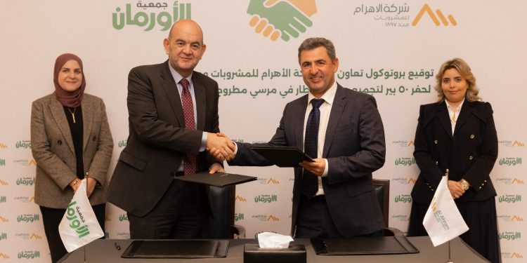 الأهرام للمشروبات والأورمان يوقعان اتفاقيه تعاون لإنشاء 50 بئرًا لحصاد مياه الأمطار في مرسى مطروح دعمًا للأمن المائي في مصر