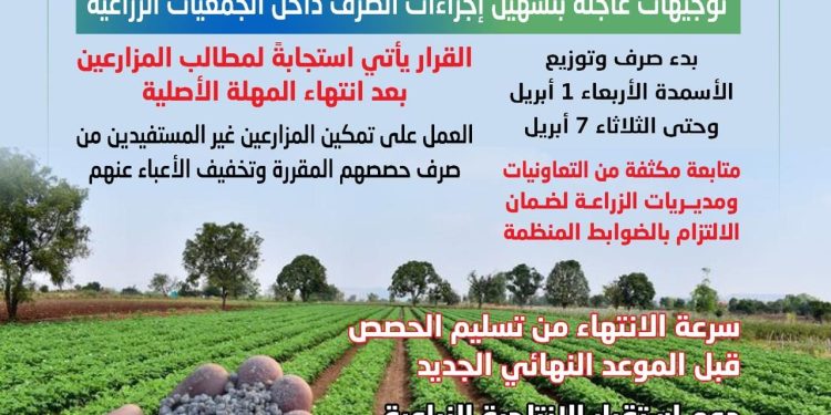 عاجل| وزير الزراعة يقرر مد فترة صرف أسمدة الموسم الشتوي لمدة أسبوع ينتهي في 7 ابريل المقبل