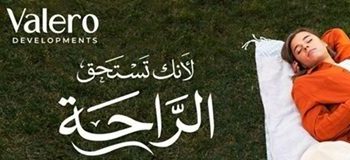 شركة «Valero Developments» تعزز المزايا التنافسية لمشروعاتها عبر تقديم تجربة متكاملة من الاختيار حتى ما بعد التسليم