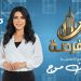 بإطلالة مميزة.. حنان موج تفتح ملفات الاقتصاد والاستثمار في “الفرصة” على قناة النهار